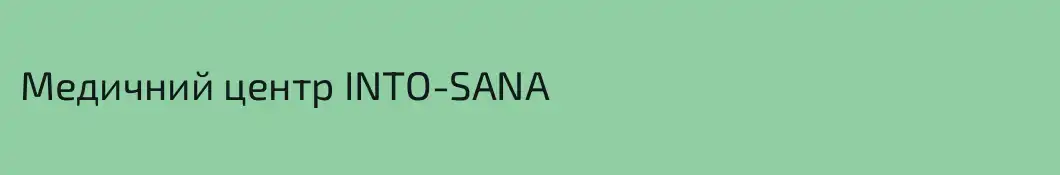 Медичний центр INTO-SANA